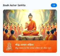boudh achar sahita